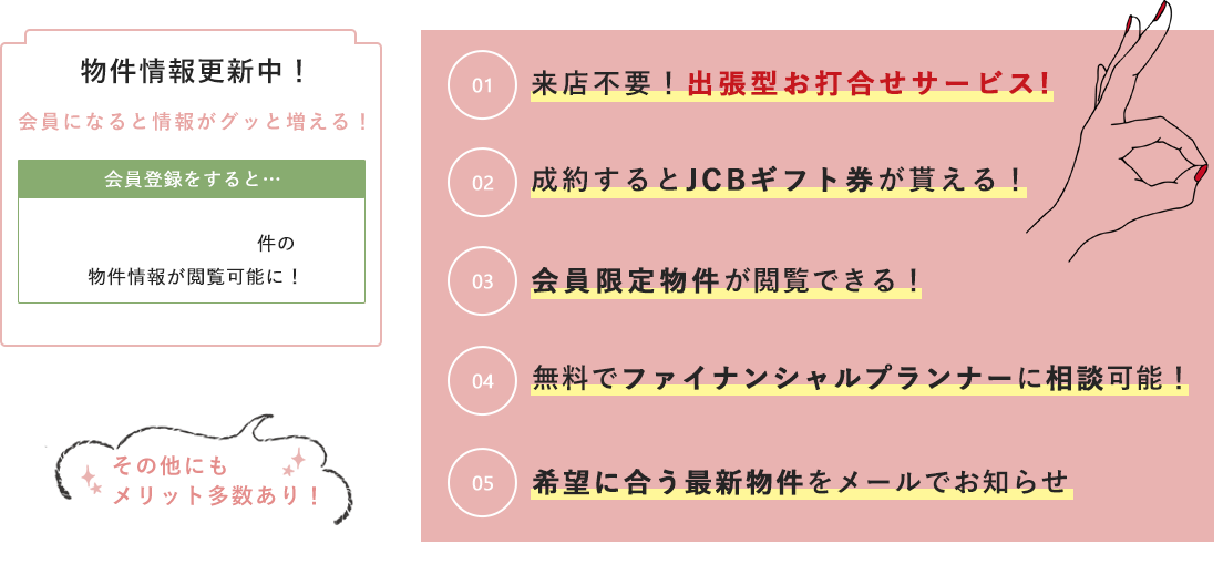 会員登録のメリット